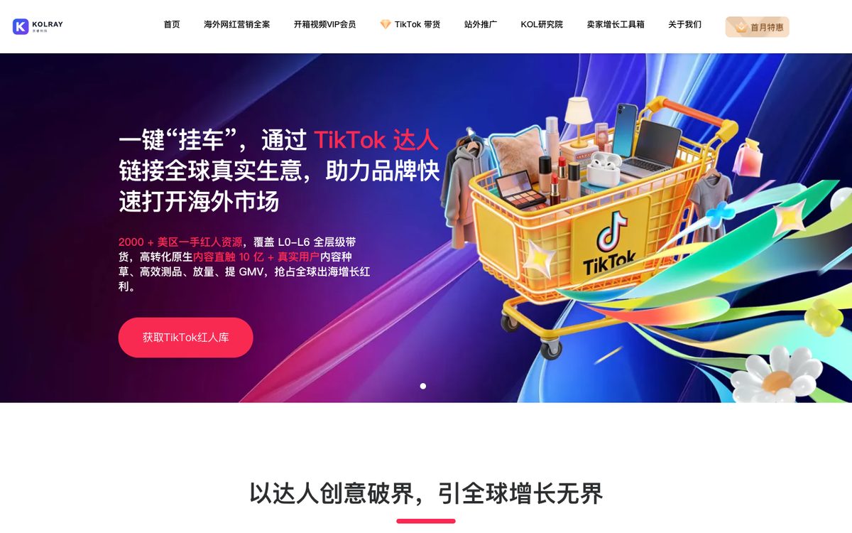 KOLRAY 的 TikTok 带货服务页首屏：标题「一键挂车，通过 TikTok 达人链接全球真实生意」和一辆装满商品的购物车